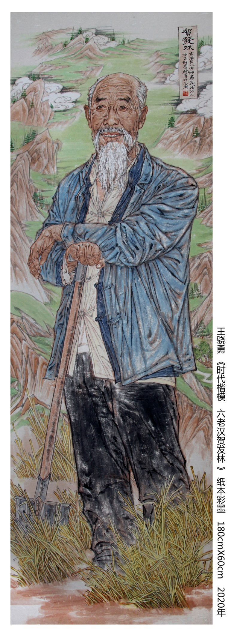 巨幅中国画时代楷模八步沙六老汉