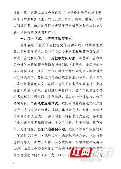 『工会』郴州市总工会等六部门出台文件引导职工积极消费