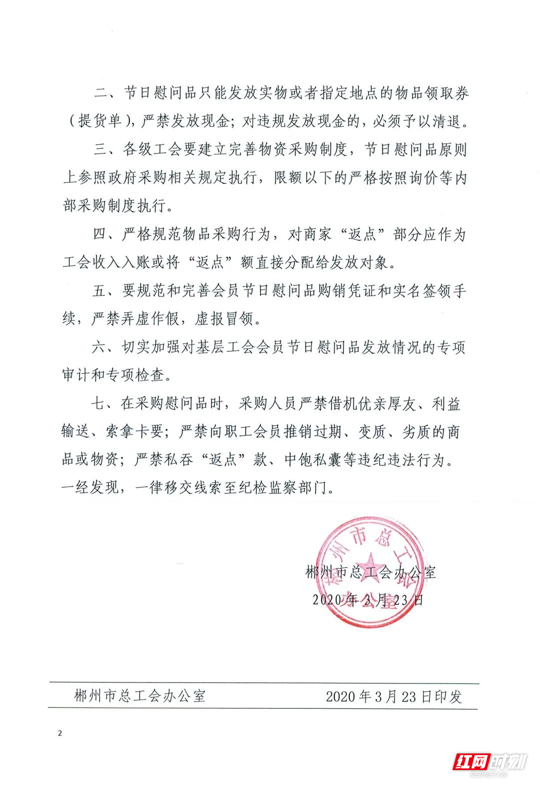 『工会』郴州市总工会等六部门出台文件引导职工积极消费