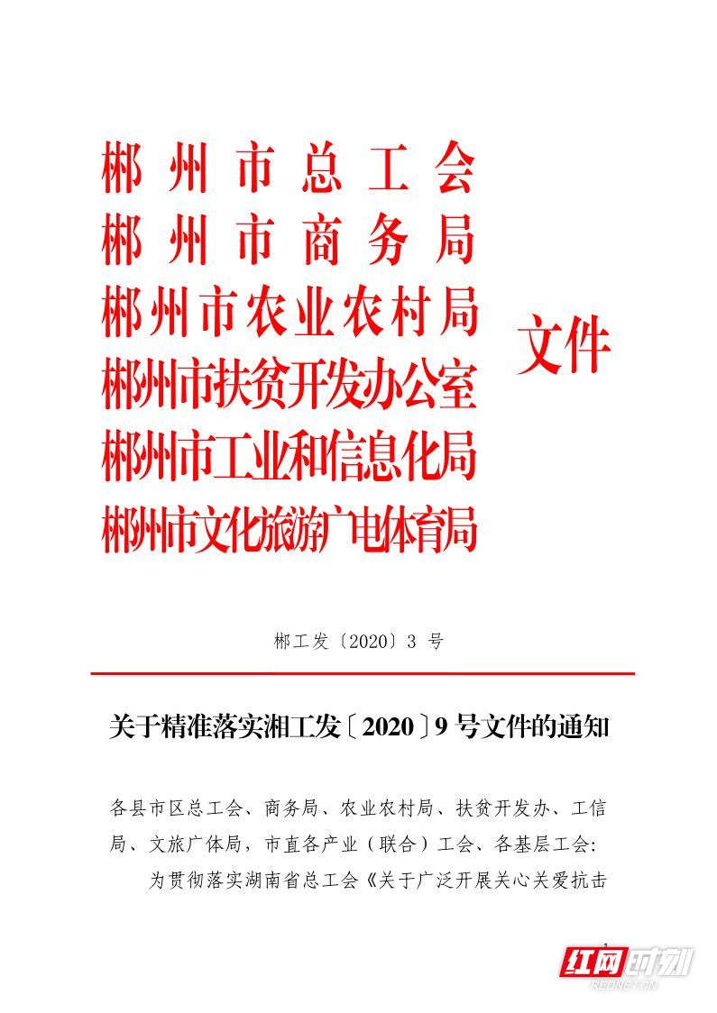 『工会』郴州市总工会等六部门出台文件引导职工积极消费