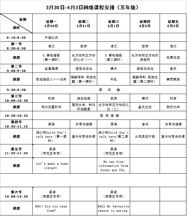 [长沙]长沙开学时间未确定！查收3月30日至4月3日网络课程表