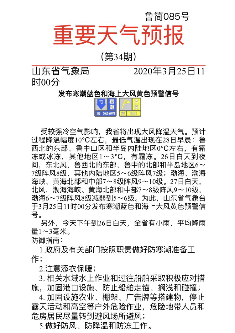 寒潮 大风 山东将出现10级阵风和10 断崖降温 山东频道 凤凰网