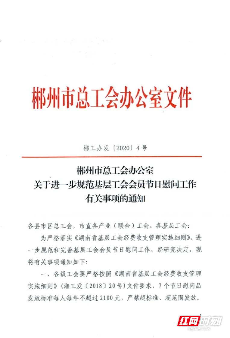 『工会』郴州市总工会等六部门出台文件引导职工积极消费