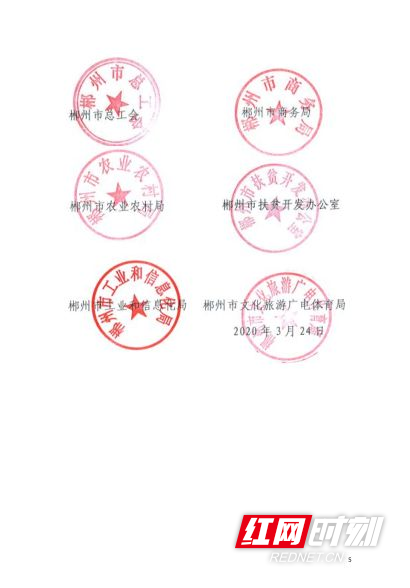 『工会』郴州市总工会等六部门出台文件引导职工积极消费