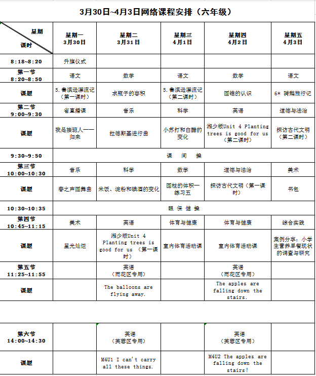 [长沙]长沙开学时间未确定！查收3月30日至4月3日网络课程表