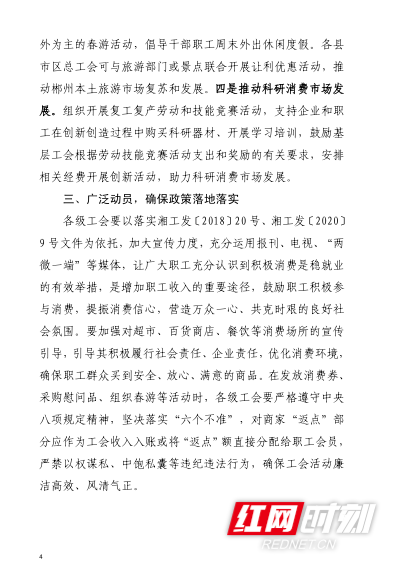 『工会』郴州市总工会等六部门出台文件引导职工积极消费