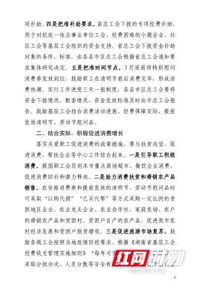 『工会』郴州市总工会等六部门出台文件引导职工积极消费