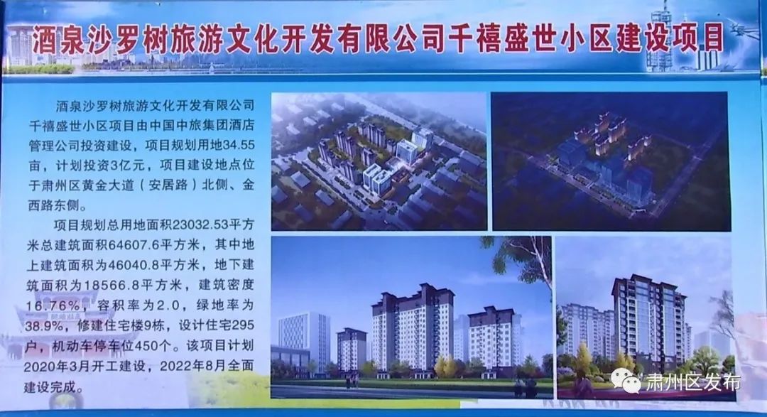 95亿元!酒泉市暨肃州区30个重大项目开工