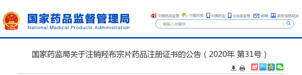 证书■河北人速看!这几类药品将退出市场 不要再使用了