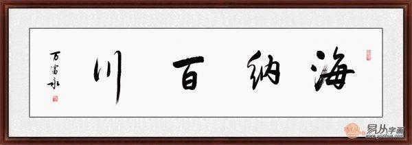 澳门人威尼斯官网办公室适合挂什么字画 书法更有激励效果(图3)