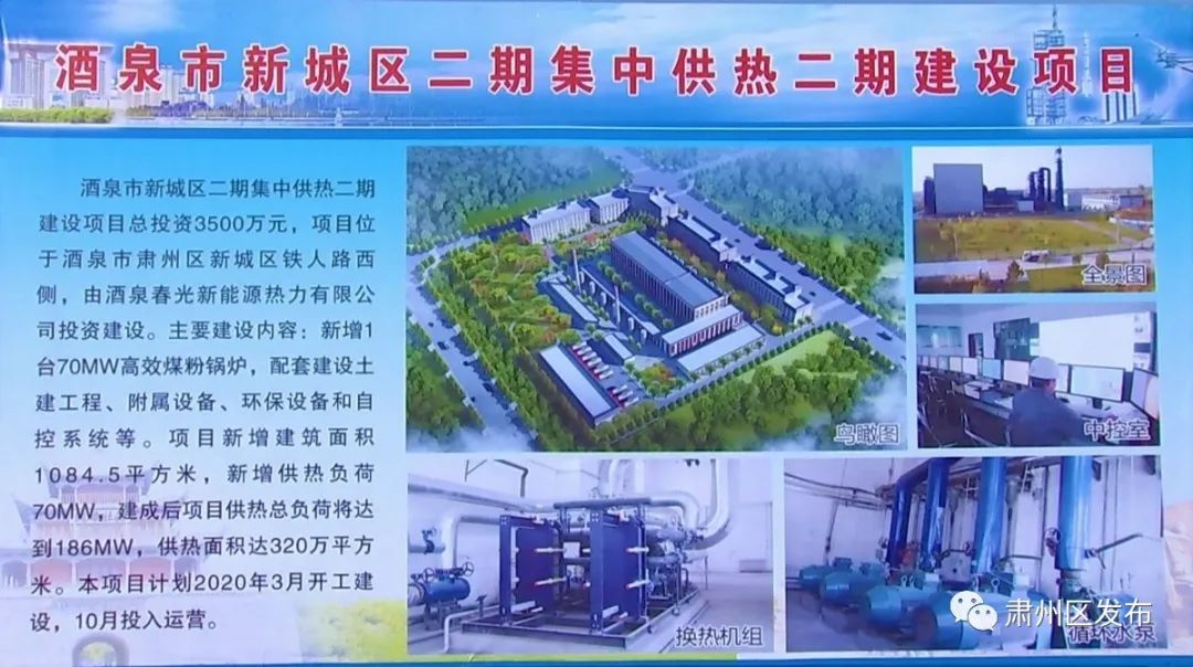 95亿元!酒泉市暨肃州区30个重大项目开工