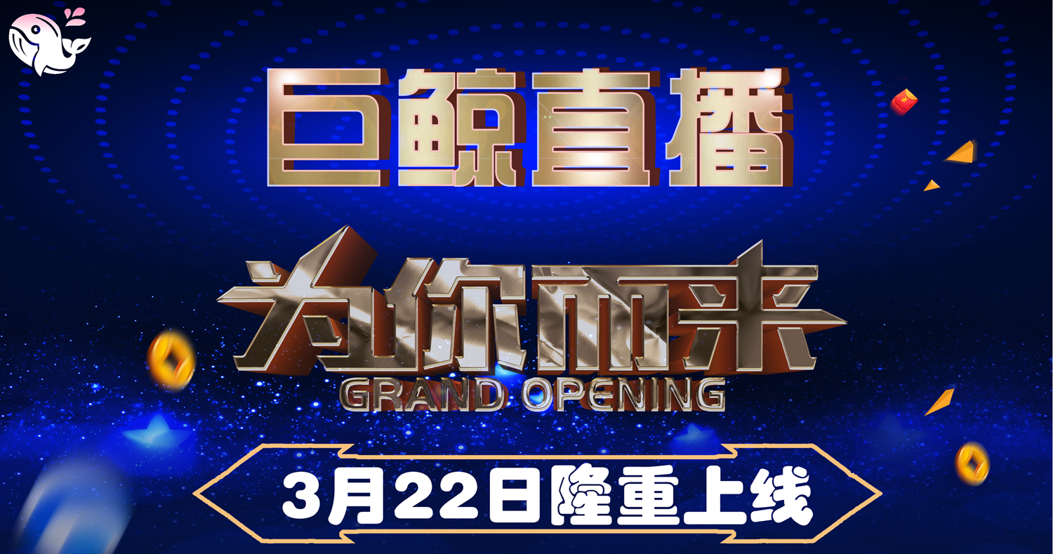 2020最火直播平台排_2020年最火最赚钱的直播平台前十排行榜对