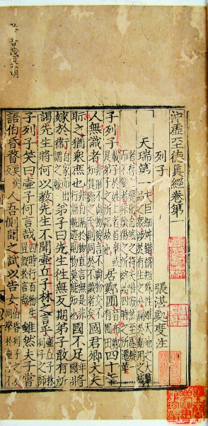 甘图珍藏】冲虚至德真经八卷_凤凰网