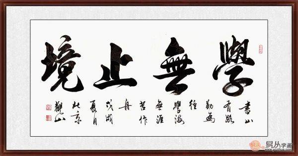 学生书房挂画励志书法自我激励 山东频道 凤凰网