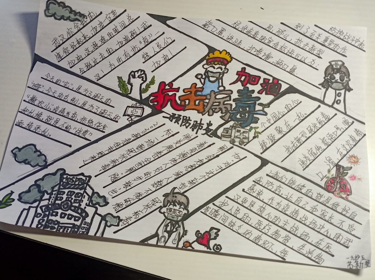 19护5 苏新斐《抗击病毒》