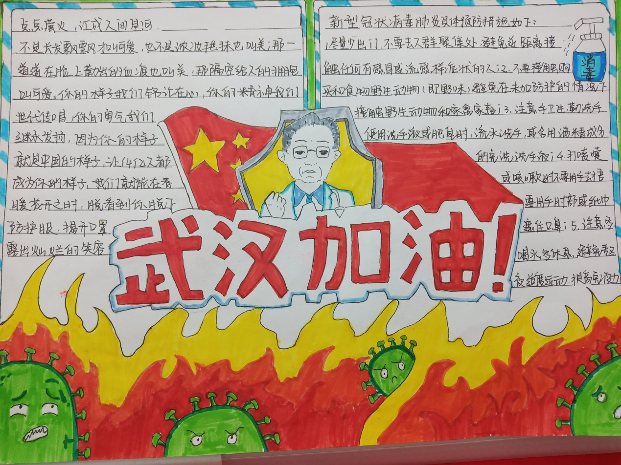 19药2 郭赢佳《武汉加油》