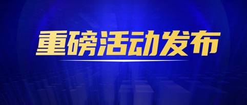 《小曹茶馆》首届短视频创作大赛，重磅奖品价值33万元！