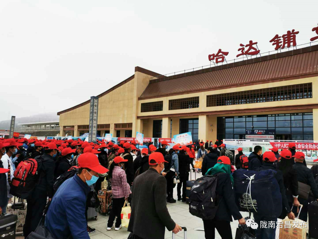 4月18日上午10时许,宕昌县人力资源和社会保障局在哈达铺火车站举行第