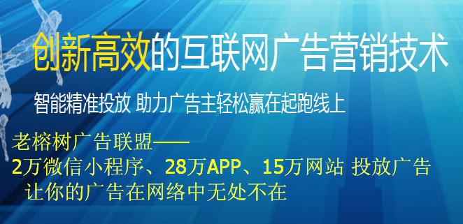 老榕樹移動廣告聯盟cpc廣告推廣方式