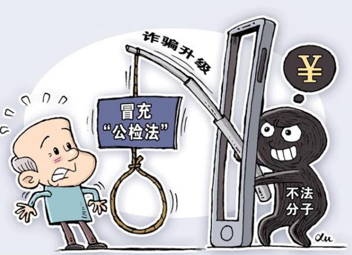 银行卡■冒充公检法、虚假网站……河北通报近期电信诈骗典型案例