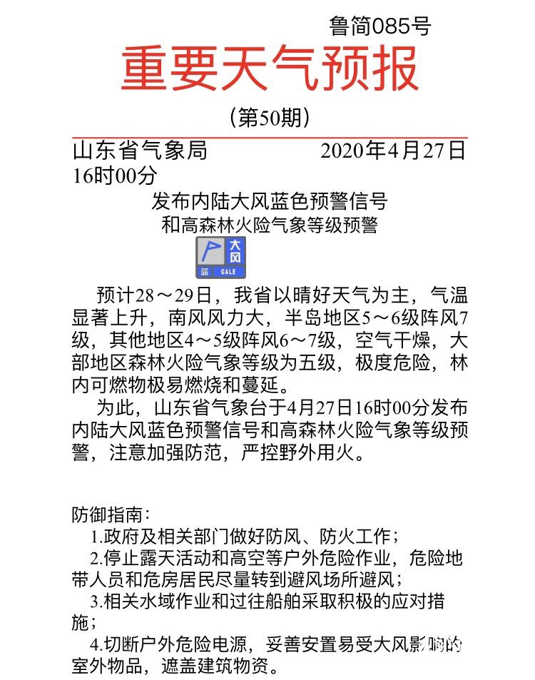 山东多地有7级阵风林内可燃物极易燃烧蔓延 山东频道 凤凰网