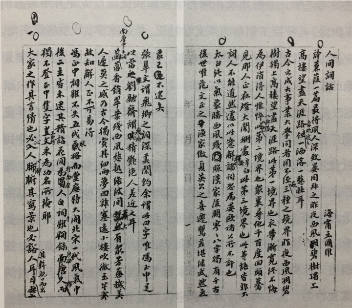 王国维手稿张瑞田是艺术评论家,书法家.