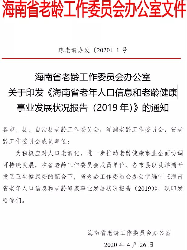 海南 老年人口_海南人口分布图(2)