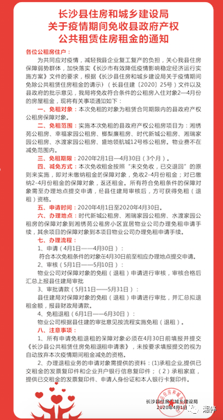 长沙县：暖！“星沙好房东”派发7000万减租“礼包”的背后