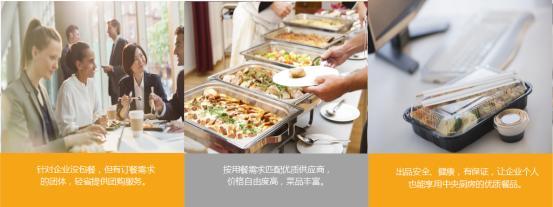 轻省企业用餐解决方案