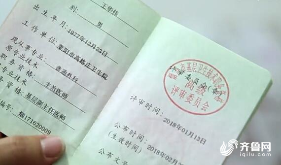 山东:基层职称改革让万名人才扎根乡土