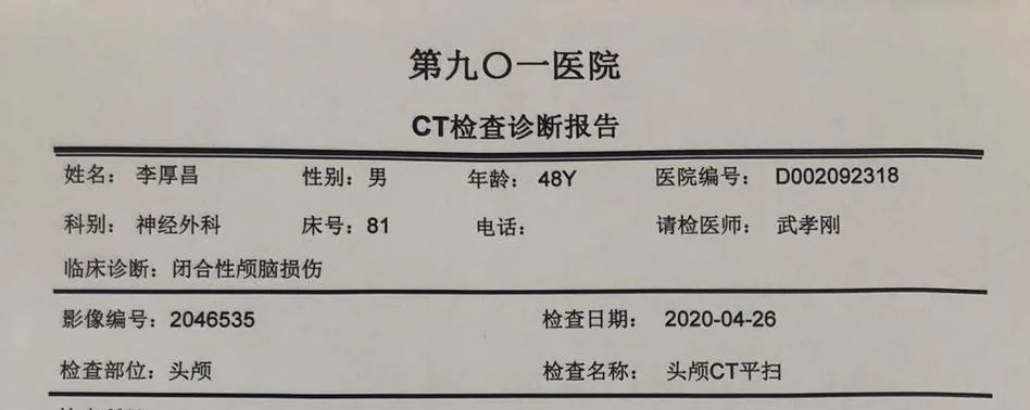 李厚昌的女儿张丽萍:现在就是颅骨骨折,全身淤青,还有脑震荡!