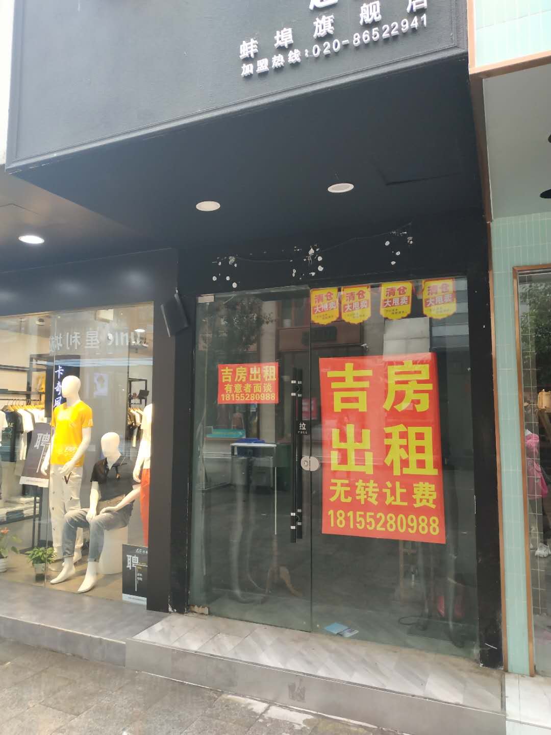 国货路步行街的店面正在"吉房出租".