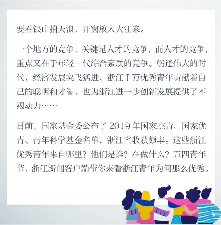 最年轻的国家优青仅34岁 来看浙江青年为啥这么优秀 浙江频道 凤凰网