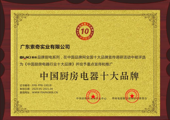 中国厨卫电器排行榜_创新引领中国厨卫行业,“家家乐”品牌再次上榜(2)