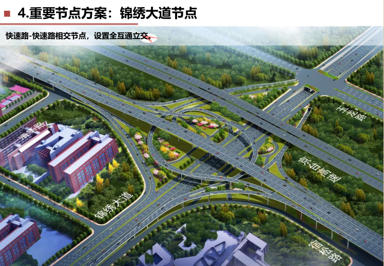相关图片在锦绣大道节点,将设置全互通立交.