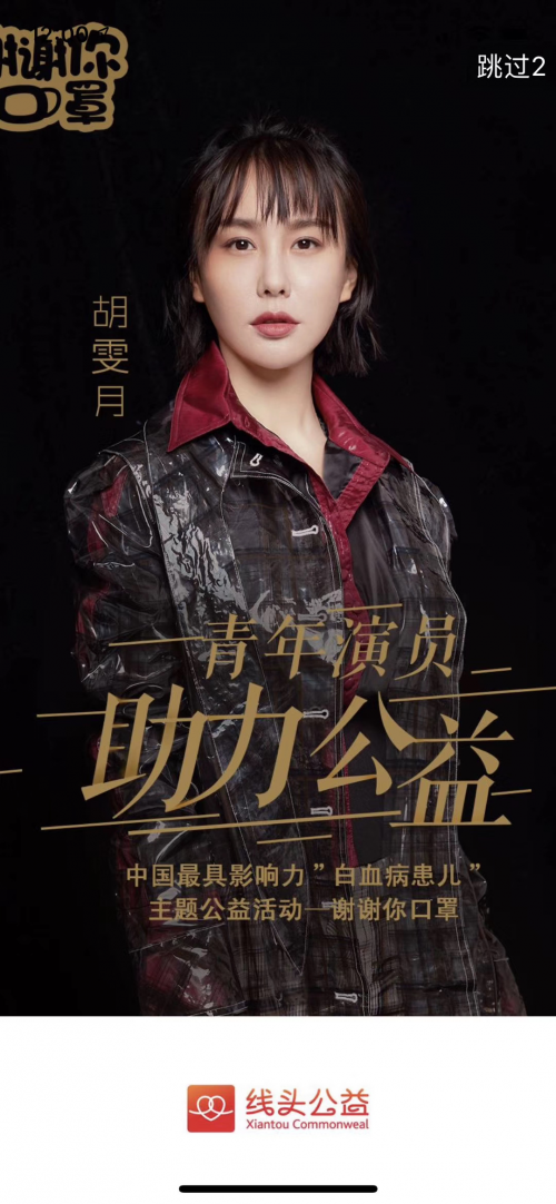 演员胡潇悦公益不间断 游走时尚公益多领域为梦想而
