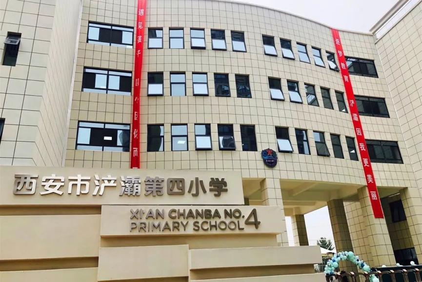 浐灞四小联合浐灞十三小 深度融合共促发展