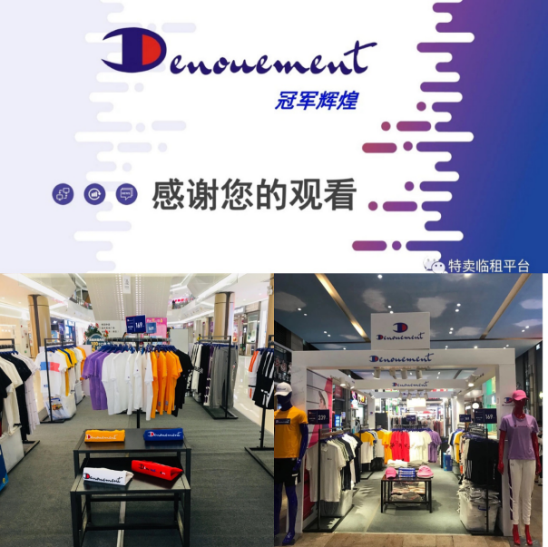 丛商会携手全国特卖市场十大品牌寻求合作伙伴