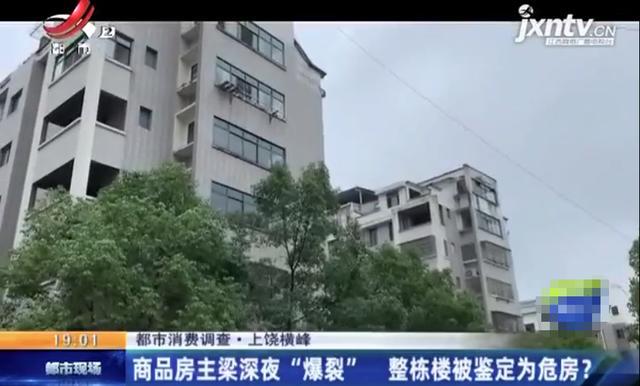 记者调查：商品房主梁深夜“爆裂”，整栋楼变危房？