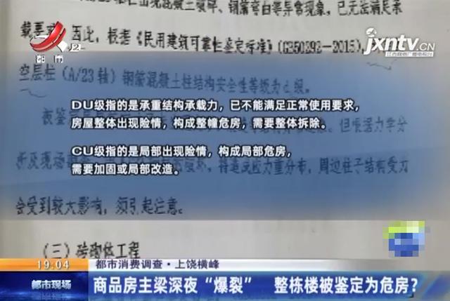 记者调查：商品房主梁深夜“爆裂”，整栋楼变危房？