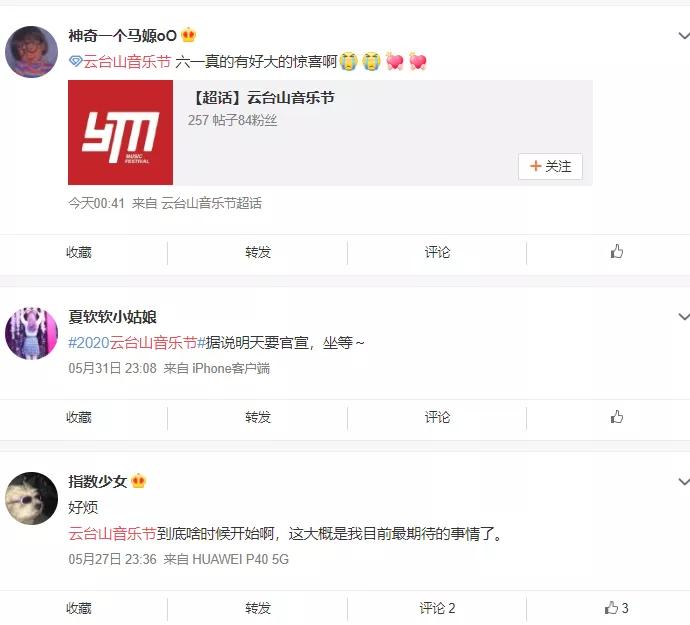 2020云台山音乐节官宣首位嘉宾 更有盲鸟票限时抢购