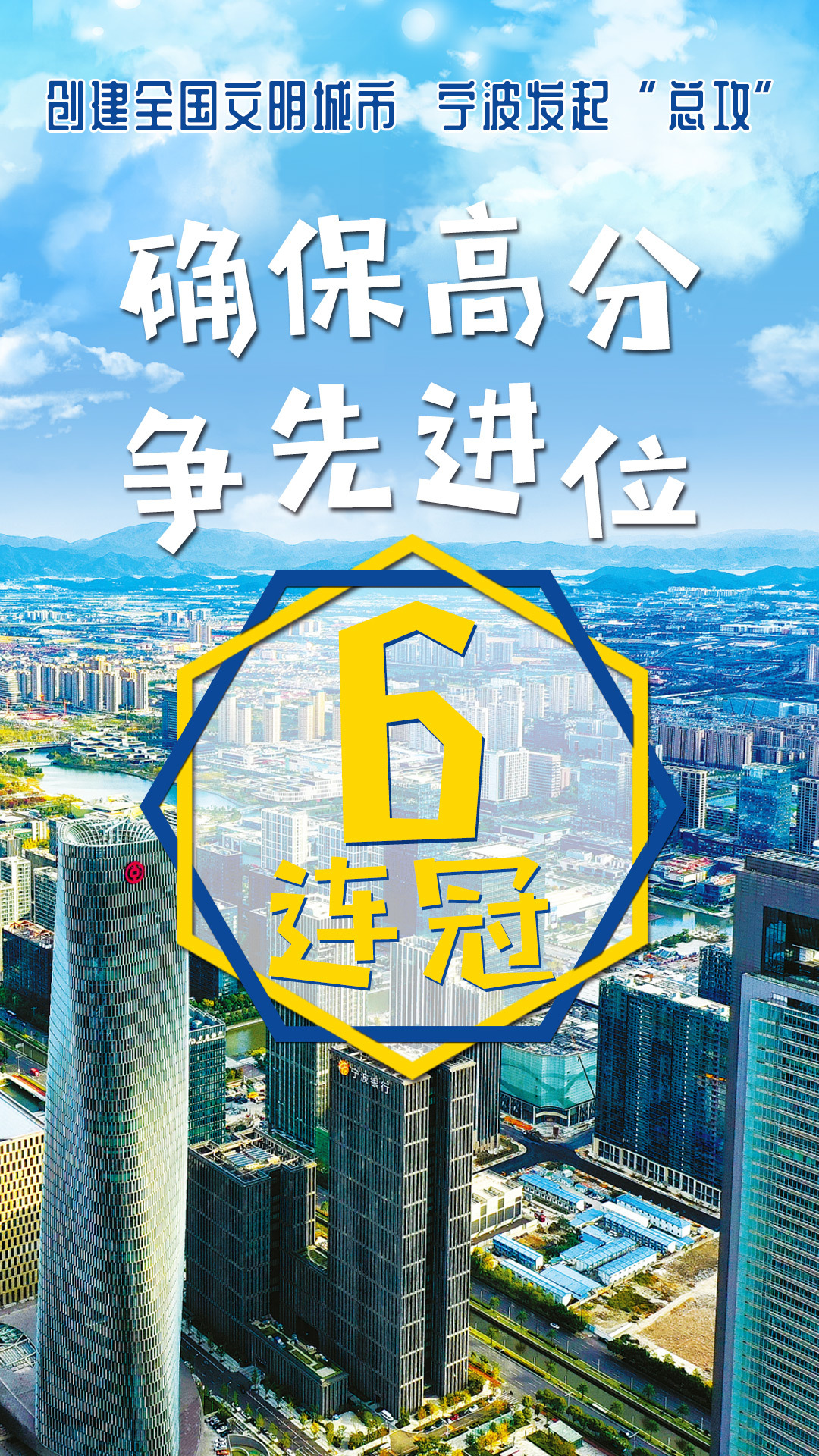 文明城市6连冠.jpg