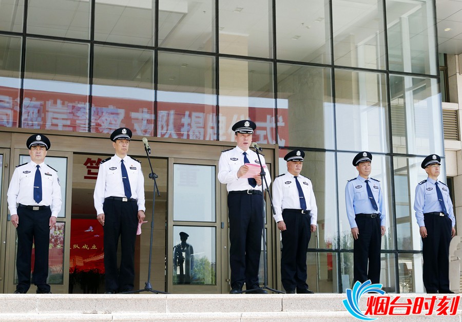 烟台海警局领导图片