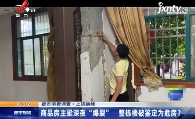 记者调查：商品房主梁深夜“爆裂”，整栋楼变危房？