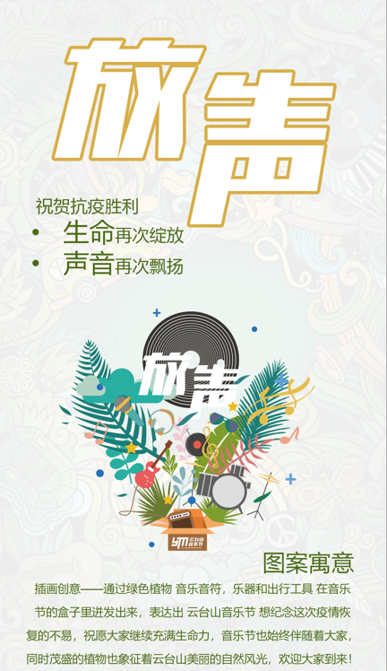 2020云台山音乐节官宣首位嘉宾 更有盲鸟票限时抢购