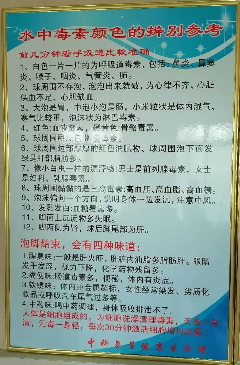 泡脚能泡出体内 毒素 日照市场监管部门查处一足疗店 消费者切莫上当受骗 山东频道 凤凰网