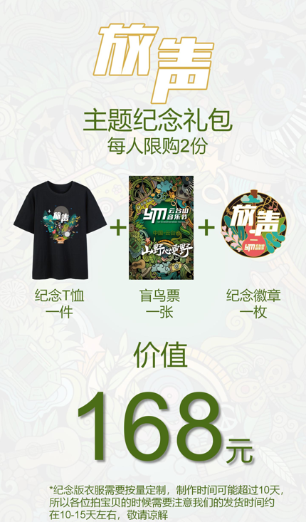 2020云台山音乐节官宣首位嘉宾 更有盲鸟票限时抢购