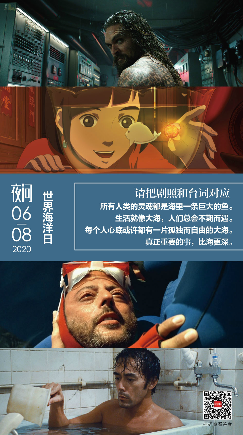 答案:从上至下分别是电影《海王》《大鱼海棠》《碧海蓝天》《比海更