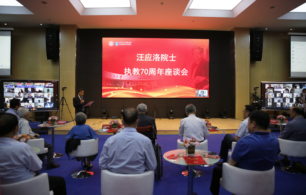 点击查看大图 汪应洛院士执教70周年座谈会举行