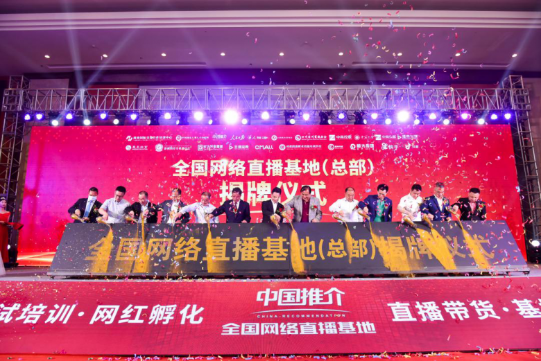 多宝体育- 多宝体育官方网站- APP下载全国网络直播基地（总部）揭牌仪式成都成功举行